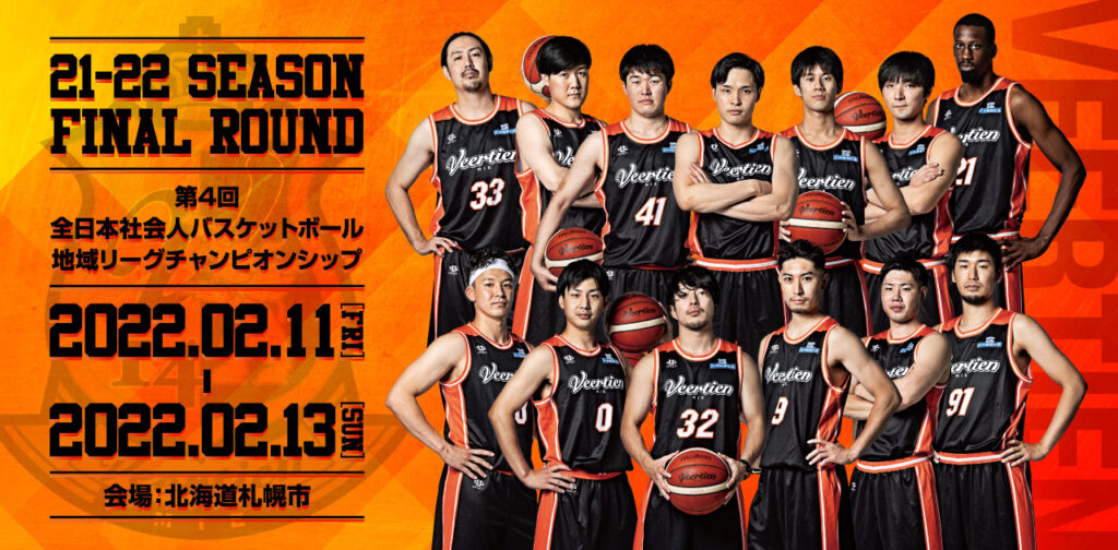 第4回 全日本社会人バスケットボール地域リーグチャンピオンシップ組み合わせ決定 ヴィアティン三重バスケットボールオフィシャルサイト