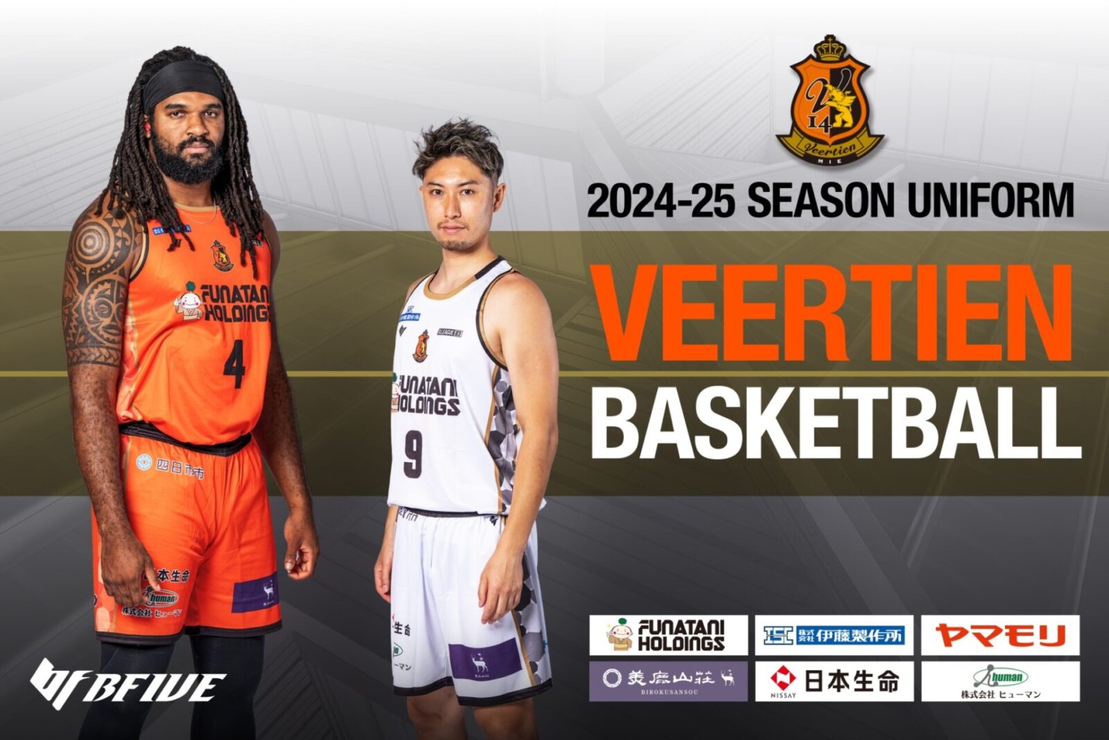 2024-25シーズン ユニフォームデザイン決定のお知らせ