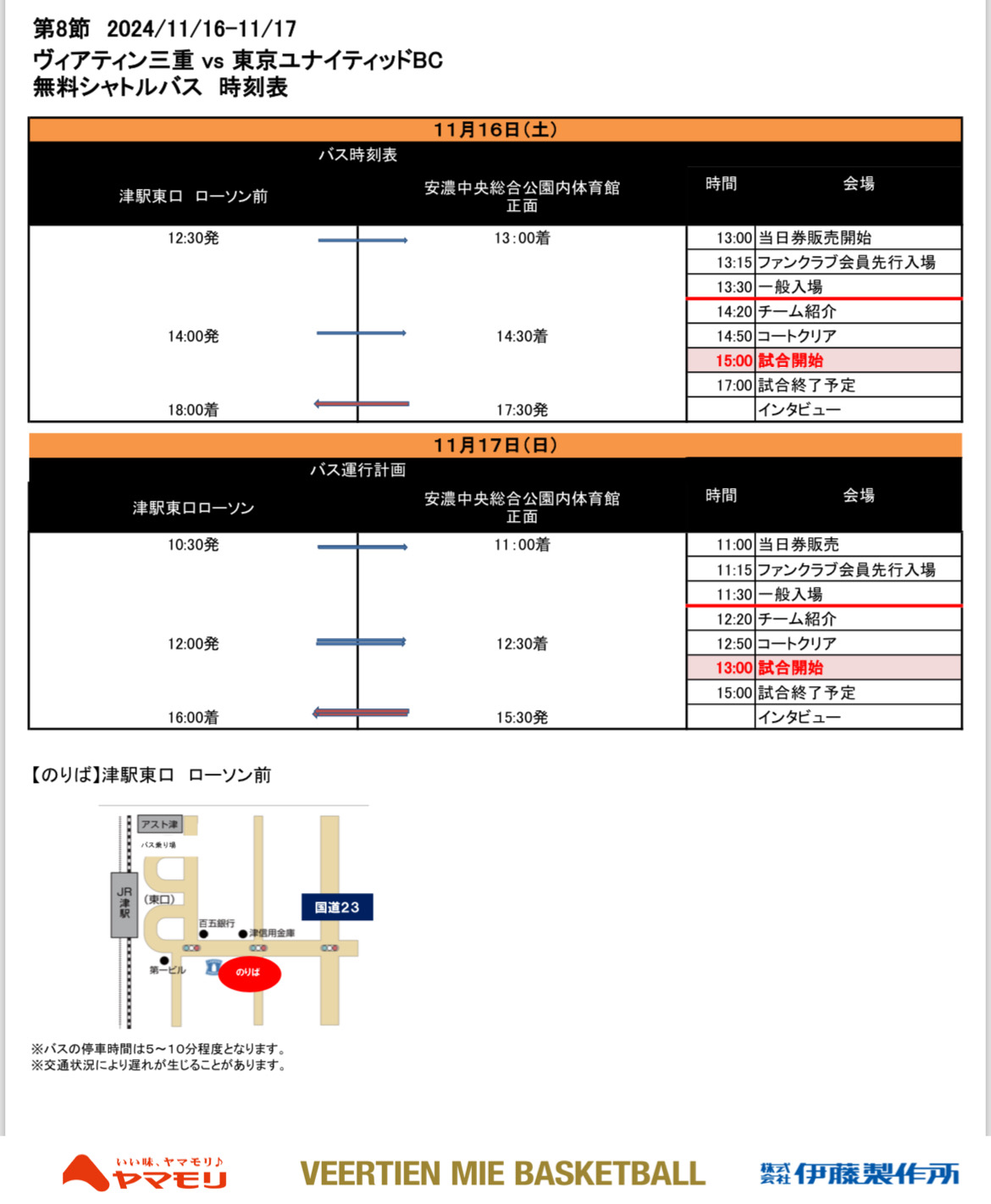 第8節】11/16(土)＆17(日) 無料シャトルバス運行について