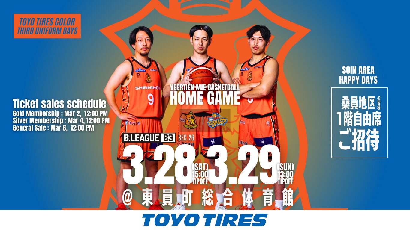 2025-26ホームゲーム【第26節】TOYO TIRES プレゼンツ 3/28& 29 vs