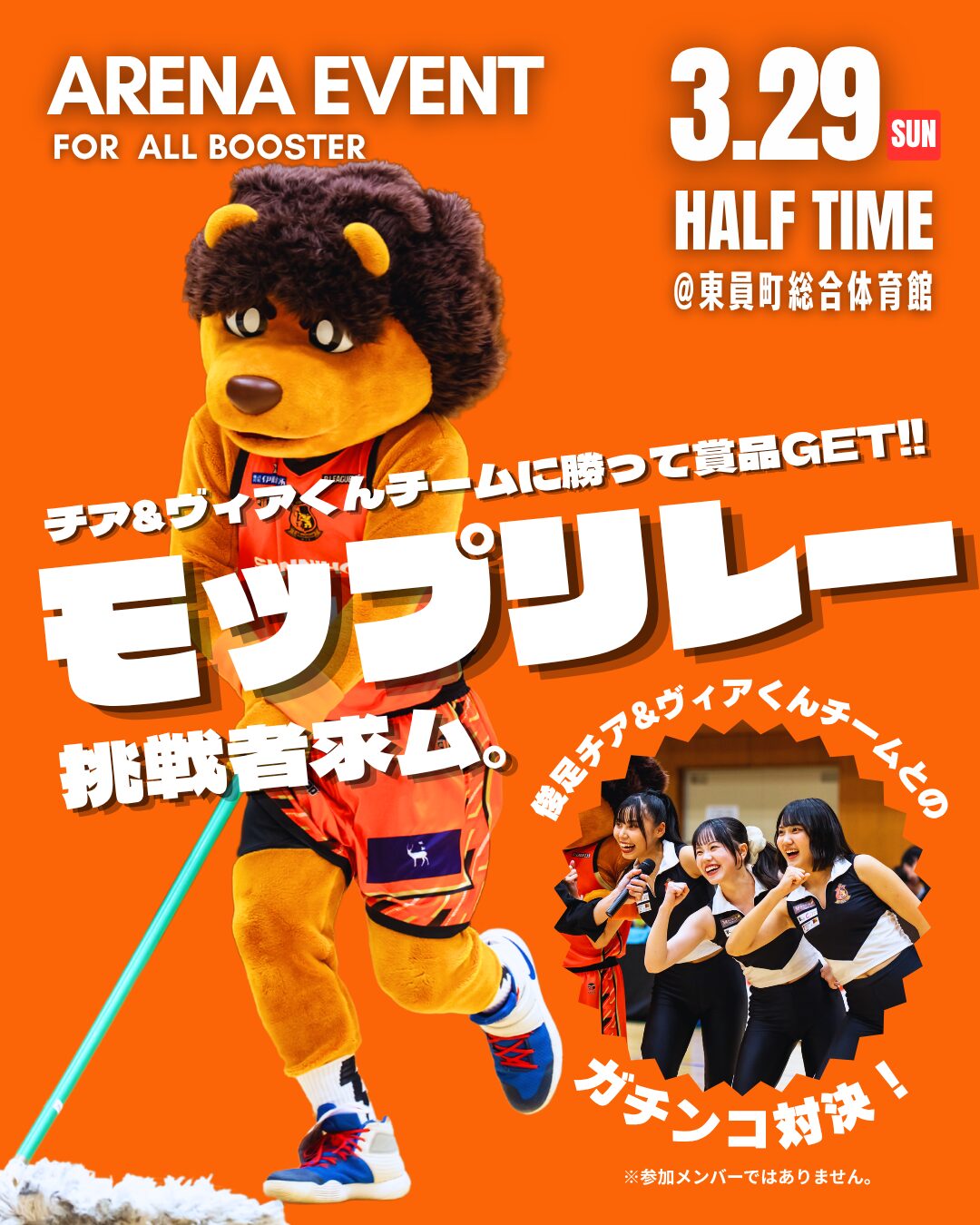 第26節 GAME2 ハーフタイムイベント「モップリレー」開催！