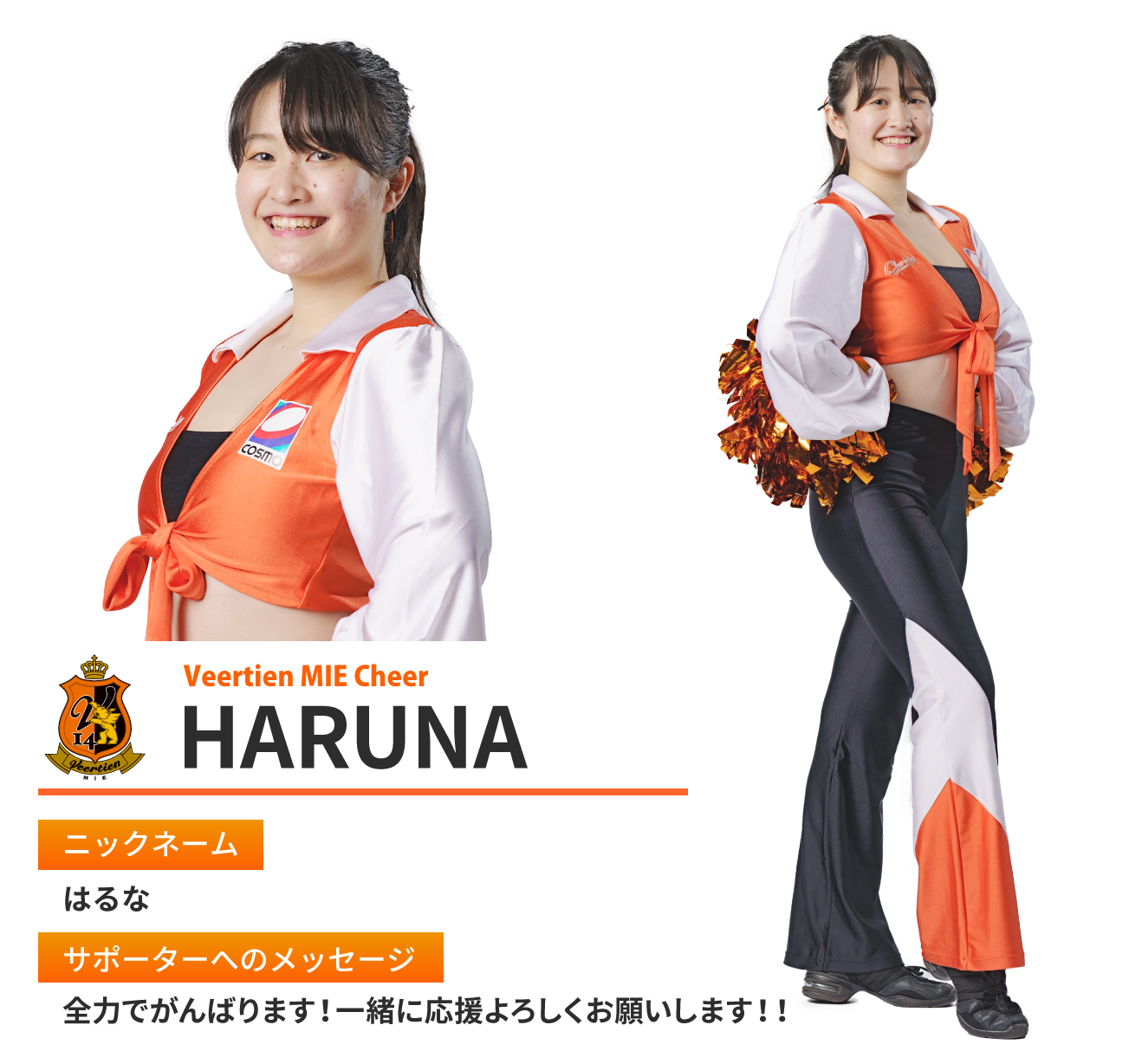Haruna ヴィアティン三重チアリーダーズ