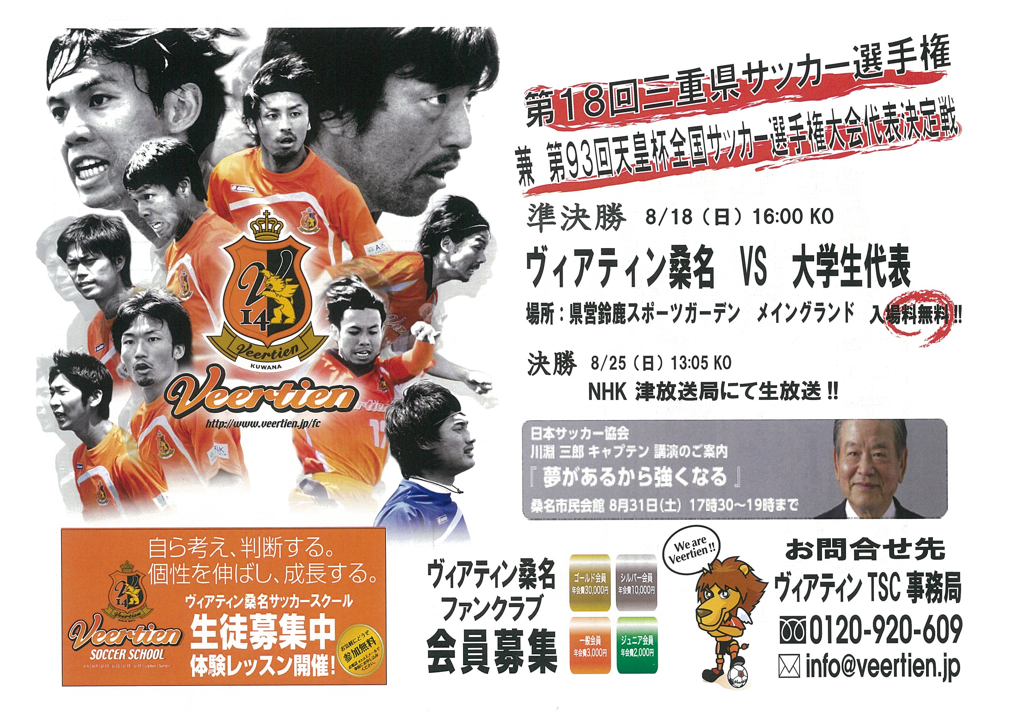 試合告知 第93回天皇杯全国サッカー選手権大会 ヴィアティン三重公式サイト 三重県にjリーグを 試合告知 第93回天皇杯全国サッカー選手権大会 ヴィアティン三重公式サイト 三重県にjリーグを