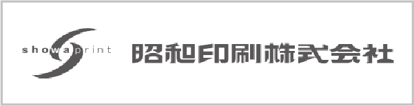 昭和印刷