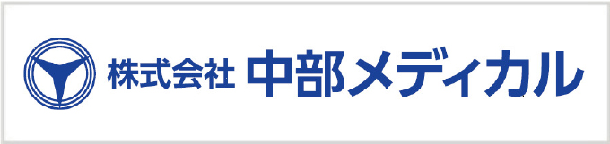 株式会社中部メディカル