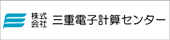 三重電子計算センター