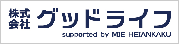 グッドライフ株式会社