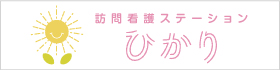 ひかり