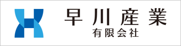 早川産業有限会社