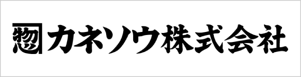 カネソウ株式会社