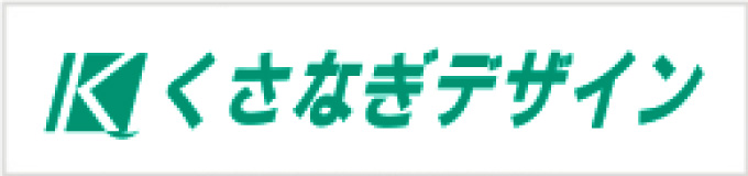 くさなぎデザイン