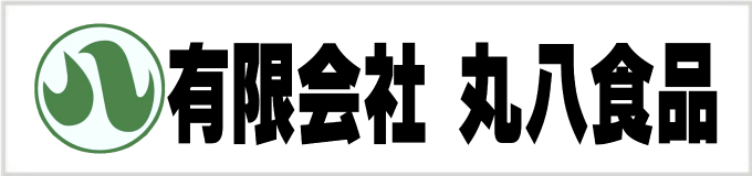 丸八食品