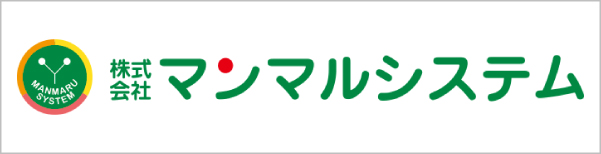 株式会社マンマルシステム