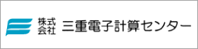 三重電子計算センター
