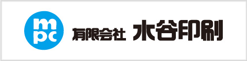 有限会社水谷印刷
