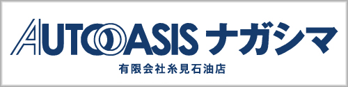 有限会社糸見石油店