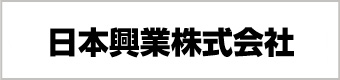 日本興業株式会社