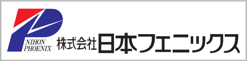 株式会社日本フェニックス