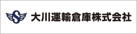 大川運輸倉庫株式会社