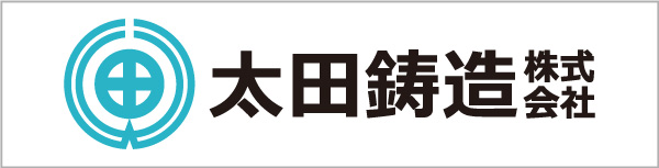 太田鋳造株式会社