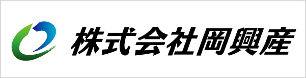 株式会社岡興産