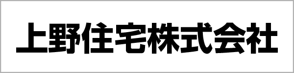 上野住宅株式会社