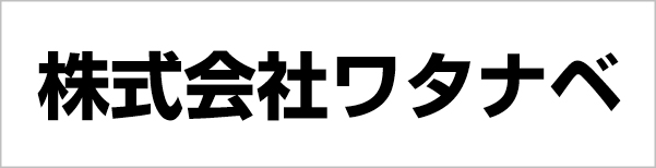 株式会社ワタナベ