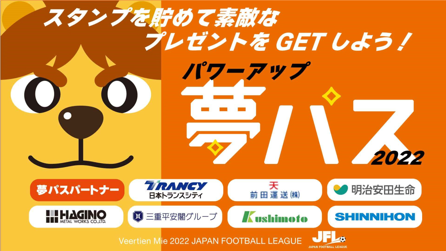 夢パス ヴィアティン三重公式サイト 三重県にｊリーグを