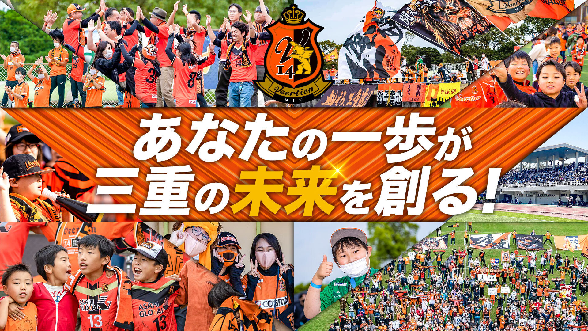 ヴィアティン三重公式サイト 三重県にｊリーグを