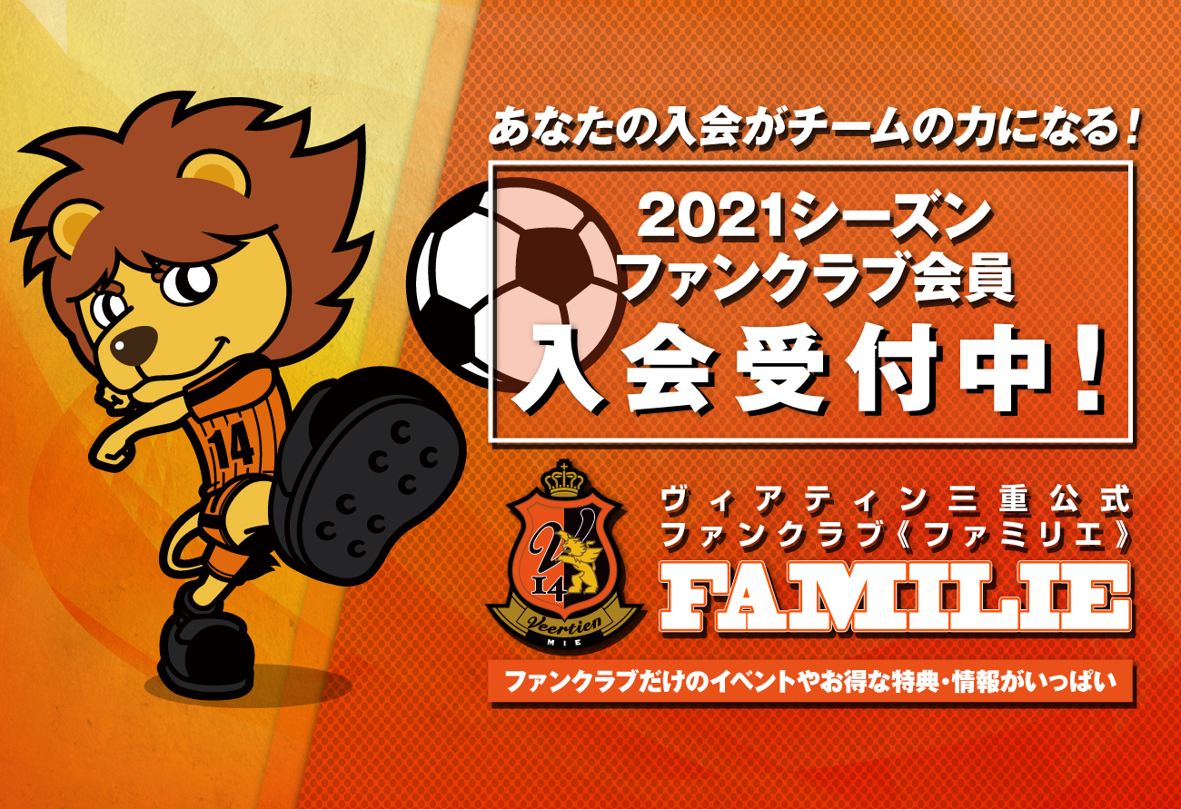 ヴィアティン三重公式サイト 三重県にjリーグを ヴィアティン三重公式サイト 三重県にjリーグを