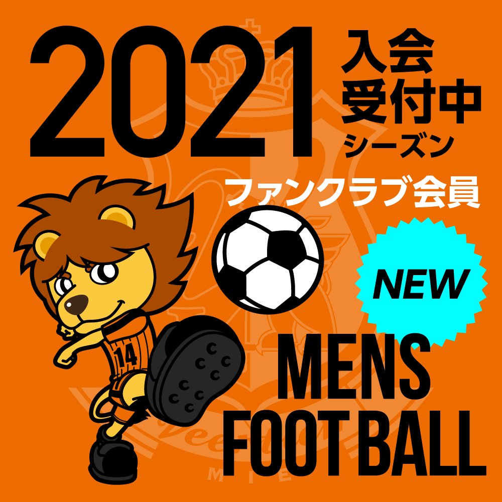 ヴィアティン三重公式サイト 三重県にｊリーグを