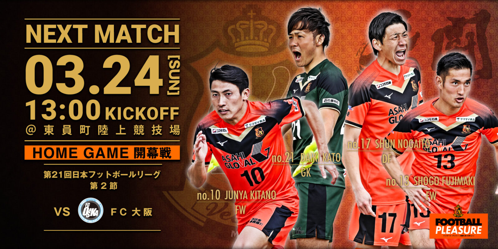 試合告知】第21回日本フットボールリーグ第2節 VS FC大阪 | ヴィア