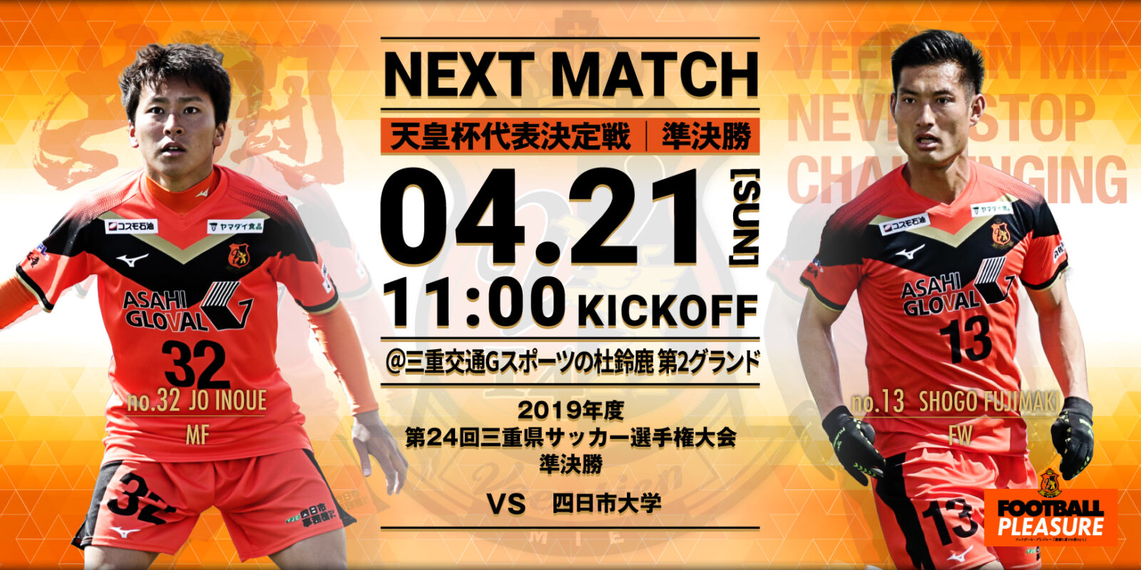 試合告知 19年度 第24回三重県サッカー選手権大会 ヴィアティン三重公式サイト 三重県にｊリーグを