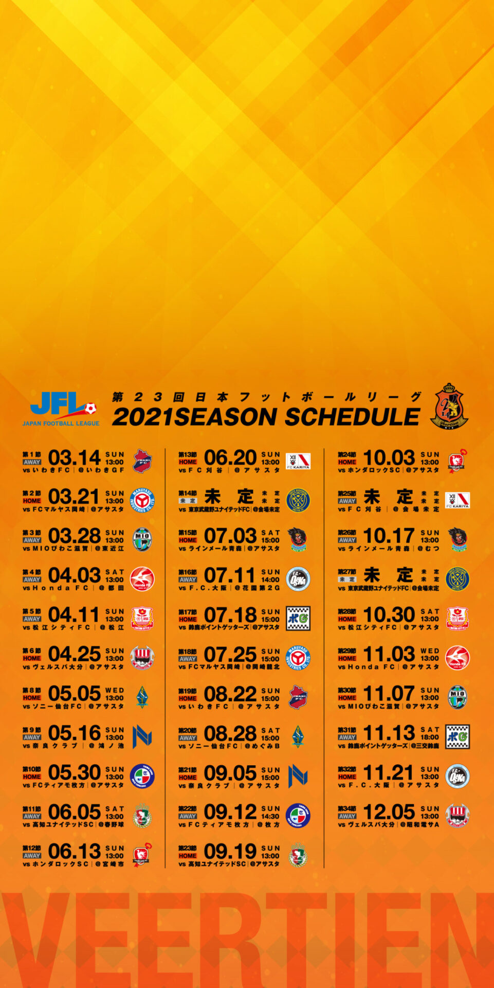 第23回 日本フットボールリーグ Jfl 全日程が発表されました ヴィアティン三重公式サイト 三重県にｊリーグを