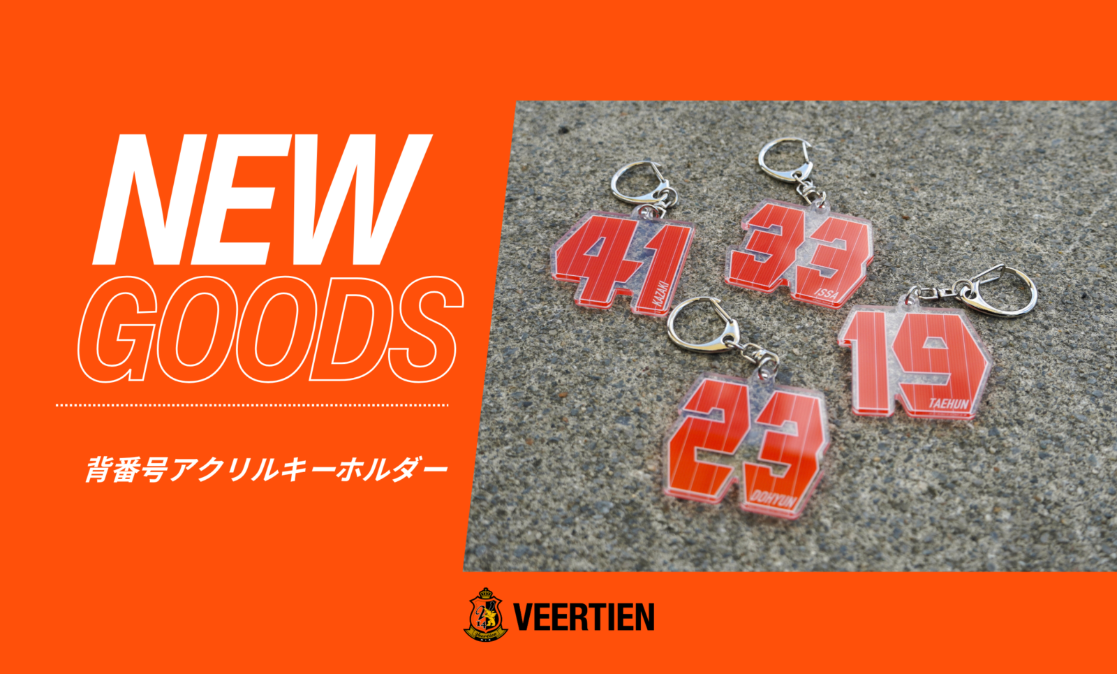 グッズ】「背番号アクリルキーホルダー」販売のお知らせ | ヴィア