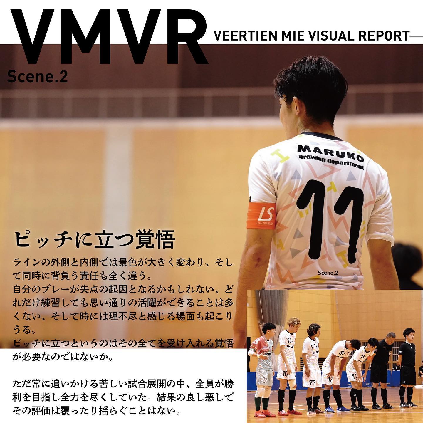 【Match Report】-VMVR scene.2-