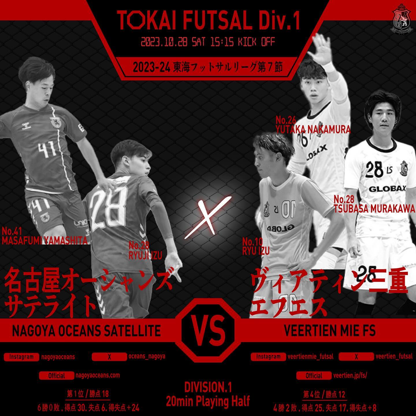 【2023-24 東海フットサルリーグ一部 第七節】