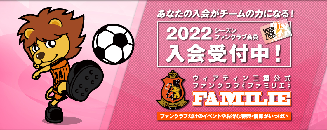 ヴィアティン三重レディースオフィシャルサイト 三重県からなでしこリーグ参戦を目指すサッカーチーム