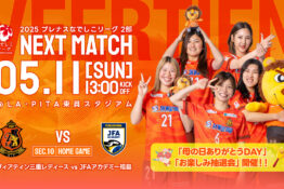 【試合告知】2025年5月31日(土) vs 南葛SC WINGS