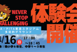 【レディースユース 体験会開催のご案内】