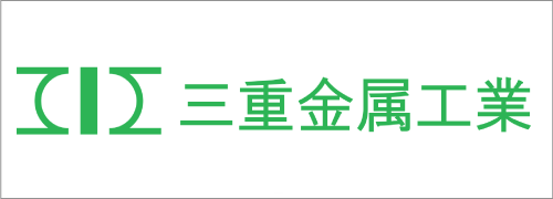 三重金属工業