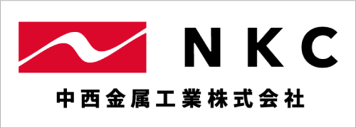 中西金属工業株式会社