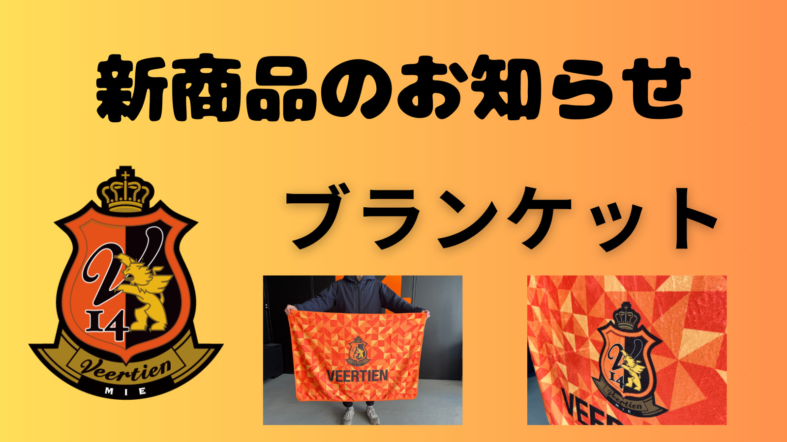 火の鳥nippon 久光 新鍋理沙選手 ブランケット カーズさま 火の鳥nippon 久光 新鍋理沙選手 ブランケット