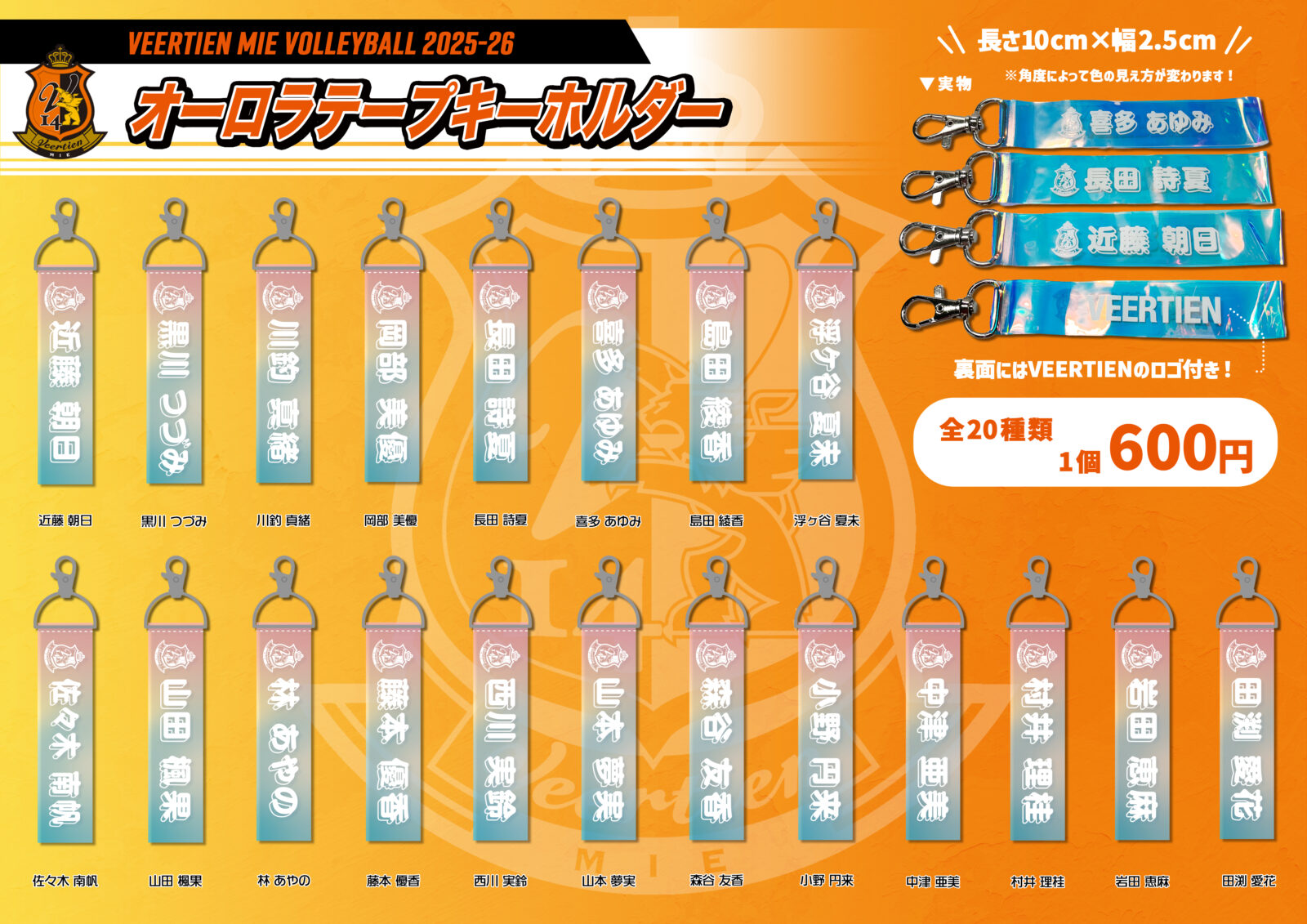 グッズ情報】新グッズ販売！ | ヴィアティン三重女子バレーボール