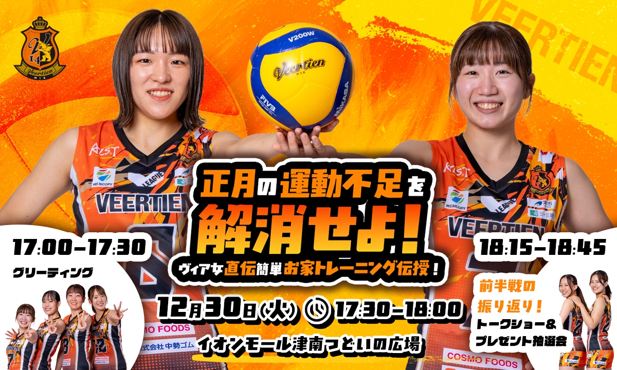 イオンモール津南で年末イベント開催決定