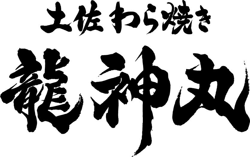 土佐わら焼き龍神丸イオンモール津南店様 新規パートナー決定のお知らせ