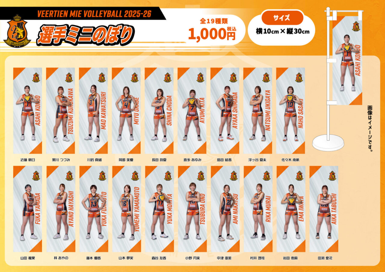 【グッズ情報】選手ミニのぼり