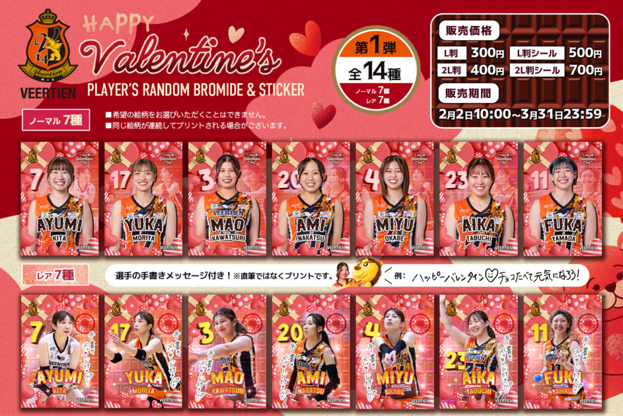 【グッズ情報】<バレンタイン企画>ファミマプリントにてランダムブロマイ...