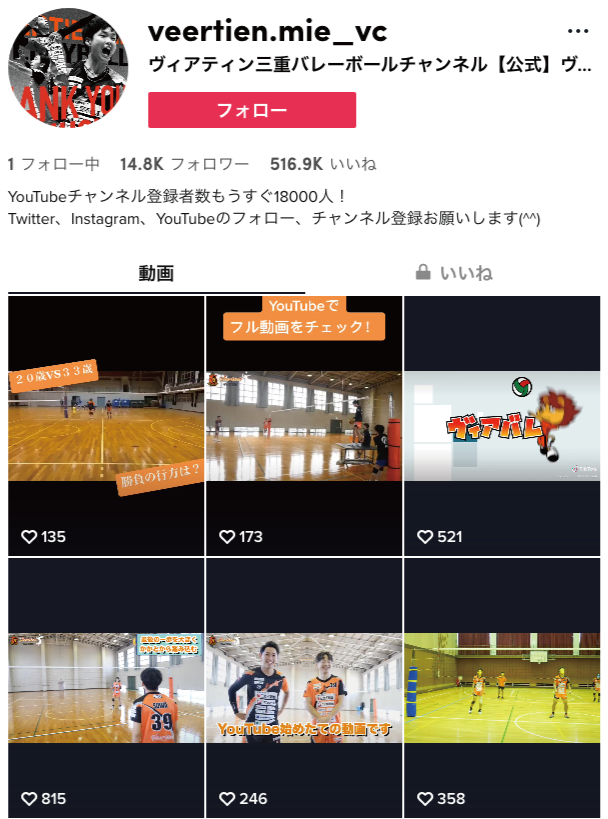 ヴィアティン三重バレーボールオフィシャルサイト