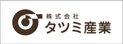 タツミ産業